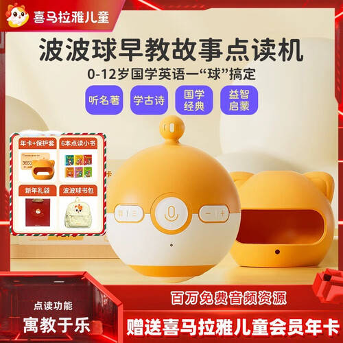 —喜马拉雅波波球随行版早教机开元棋牌开启孩子智慧之旅—(图1) —喜马拉雅波波球随行版早教机开元棋牌开启孩子智慧之旅—(图1)